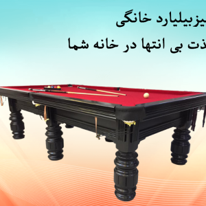 میز خانگی